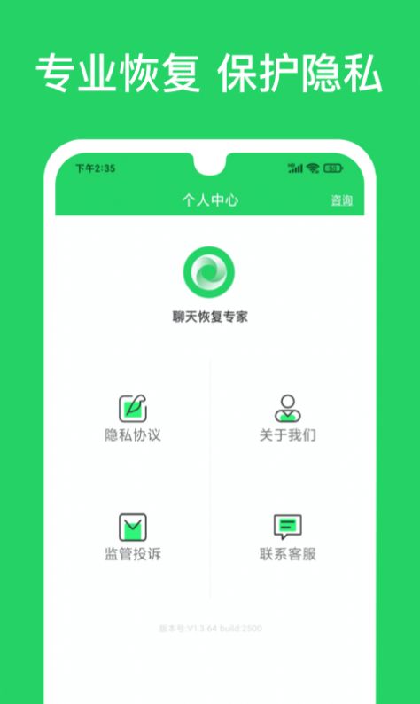 聊天恢复截图2