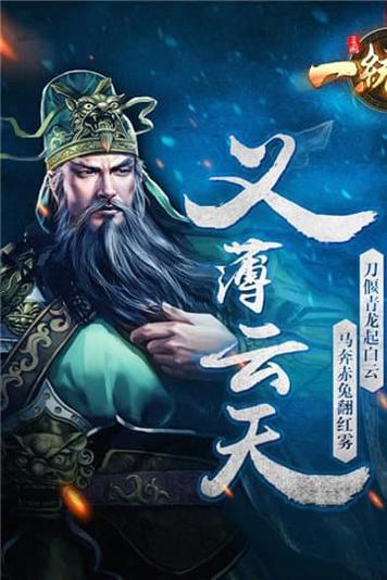 三国一统天下截图1