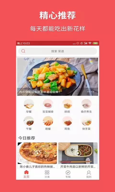 爱厨房美食集截图3