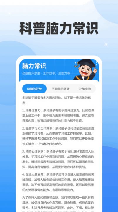 超凡脑力王软件安卓版图片1