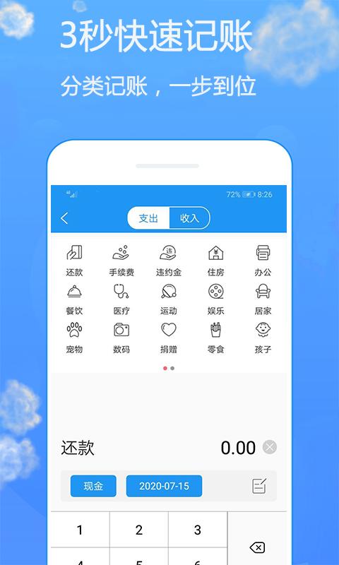 用心记