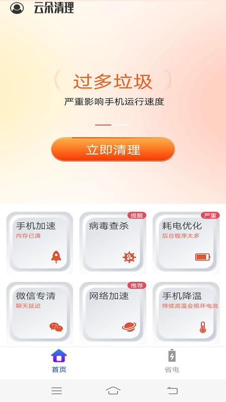 云朵清理截图2
