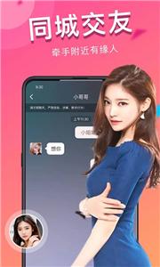 同城寻伴截图2