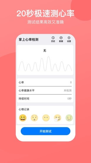 心率心电图 版本：v1.1.1