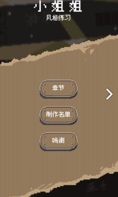 风格练习小姐姐完整版截图2