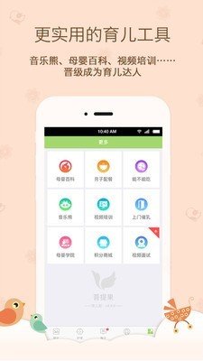 菩提果育儿 版本：v7.6.0.0