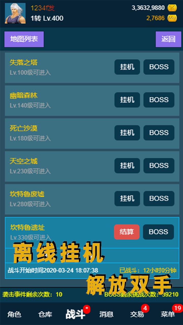 放置奇迹最新破解版