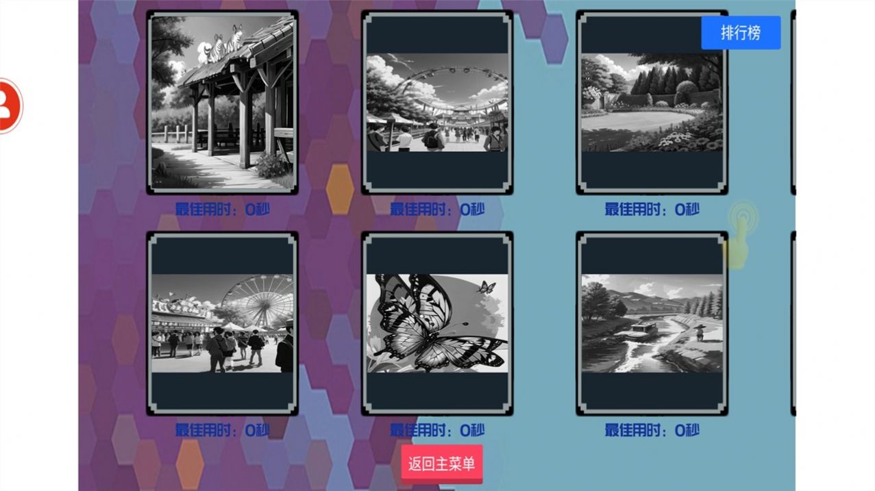 拼拼乐不停截图0