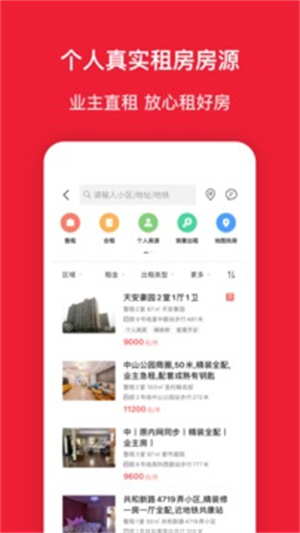 房天下APP官方版截图2