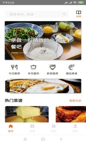日日煮截图1