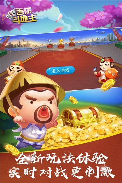 吾乐斗地主安卓版手游截图1