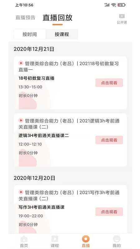 猫头鹰教育截图1