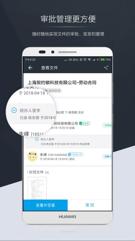 契约锁截图2