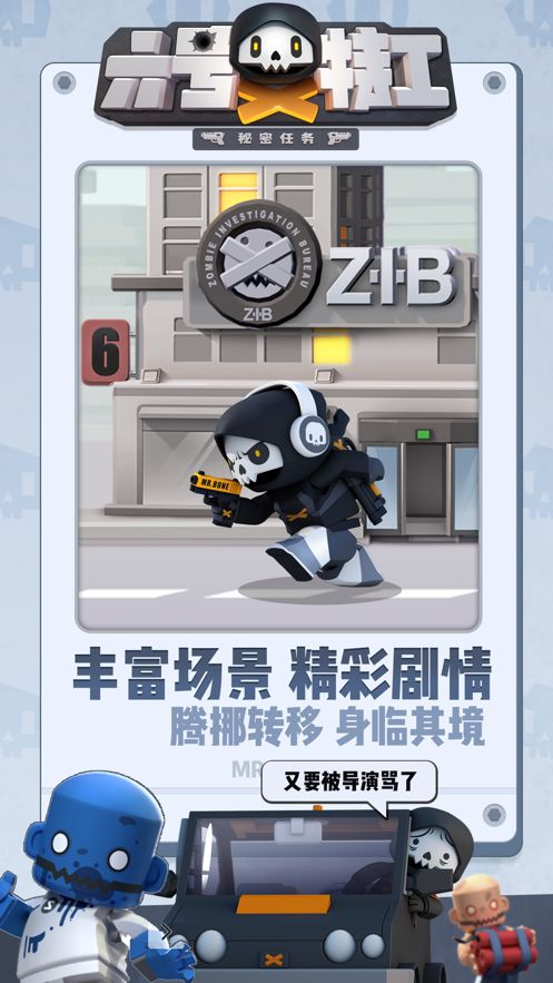 6号特工秘密任务免费金币免费钻石最新版图片1