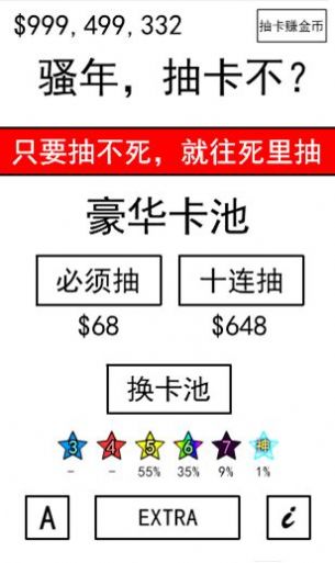 抽卡到爽的游戏手机版免费版 截图2
