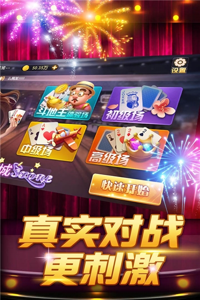 掌联棊牌斗地主礼包限定版截图0
