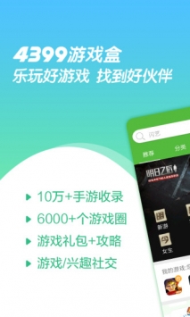 4399游戏盒截图0