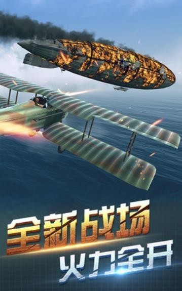空中阻击战 v8.3