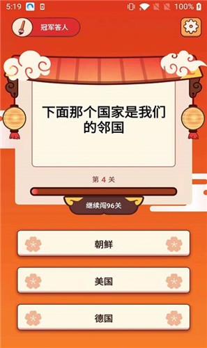冠军答人截图1