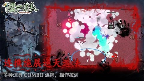 僵尸道长单机游戏  v1.0.1