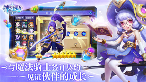 神之物语下载截图2