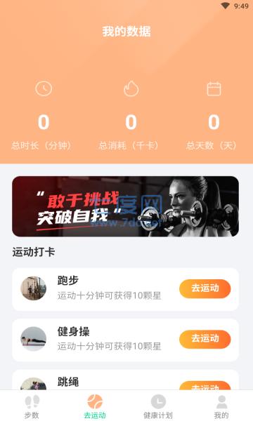 记步多多
