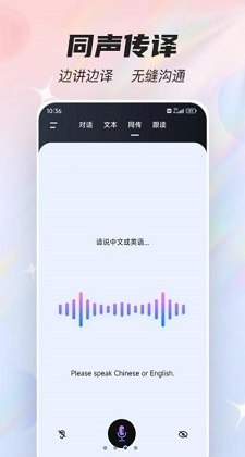 语音翻译器截图0