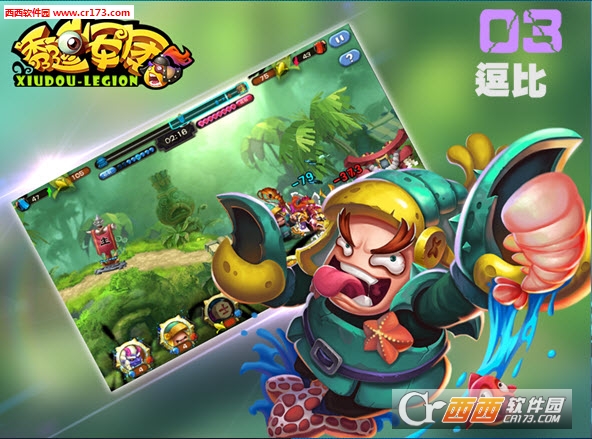 秀逗军团安锋版【含数据包】 1.0.1.0 官方版