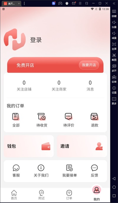 美天到家截图2