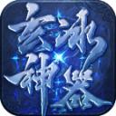 玄冰神器