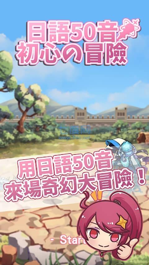 日语50音截图0