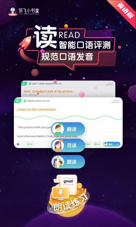 讯飞小书童英语版.jpg