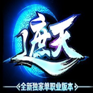 遮天单职业神途