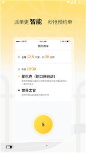 饺子司机端截图2