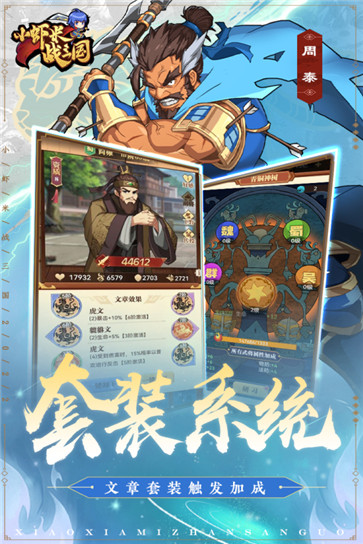 小虾米战三国公测版