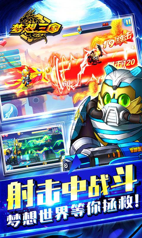 梦想三国正版
