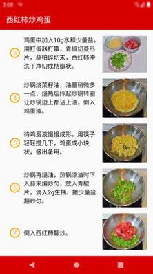 美味家常菜截图0