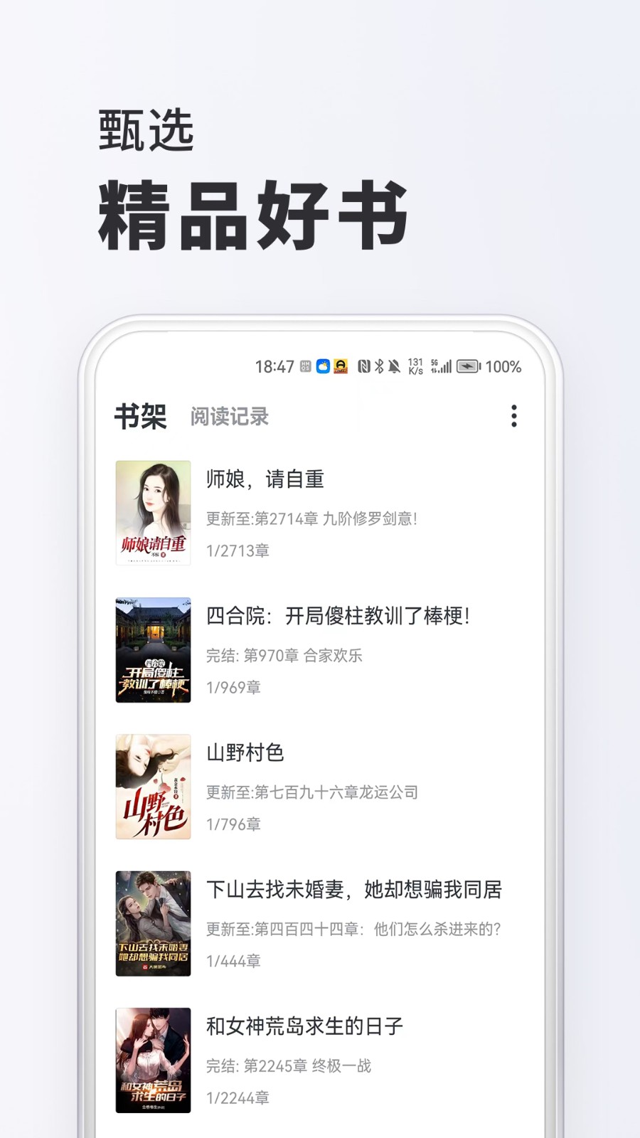 趣读免费小说  v1.6.7