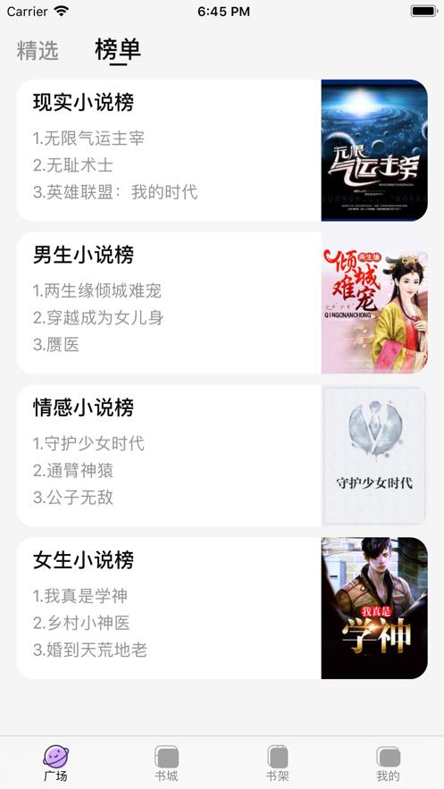 紫苏小说截图1