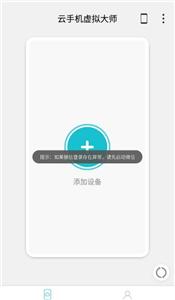 云手机虚拟大师