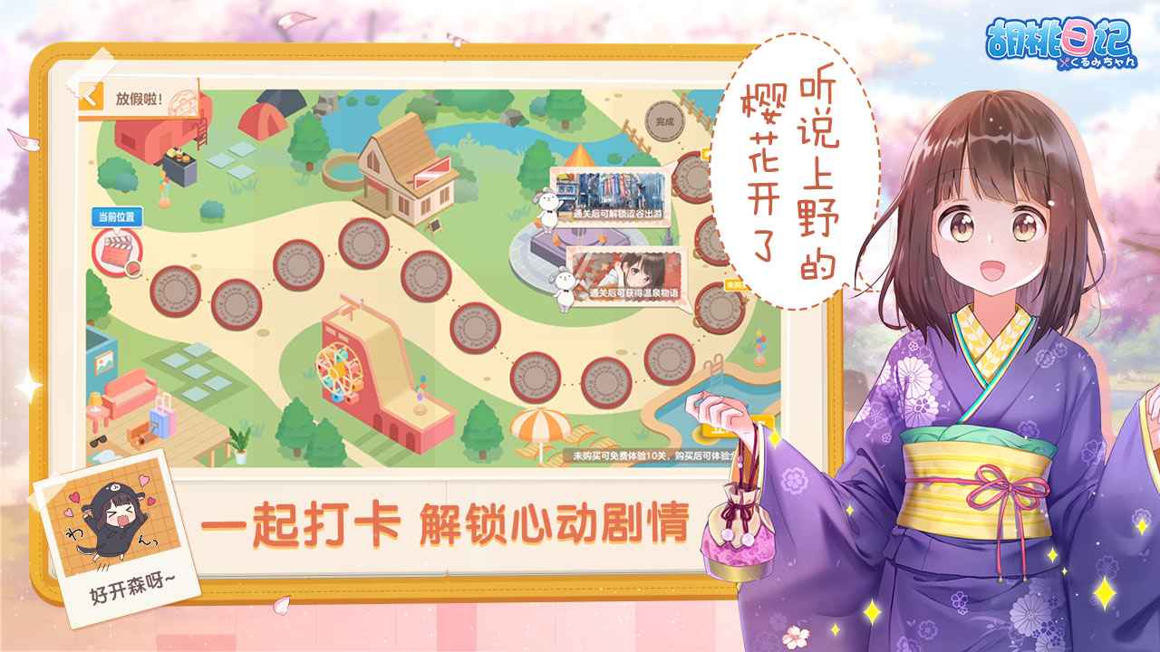 胡桃日记破解版无限金币钻石版 v1.6.7.0