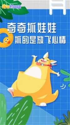 奇奇抓娃娃