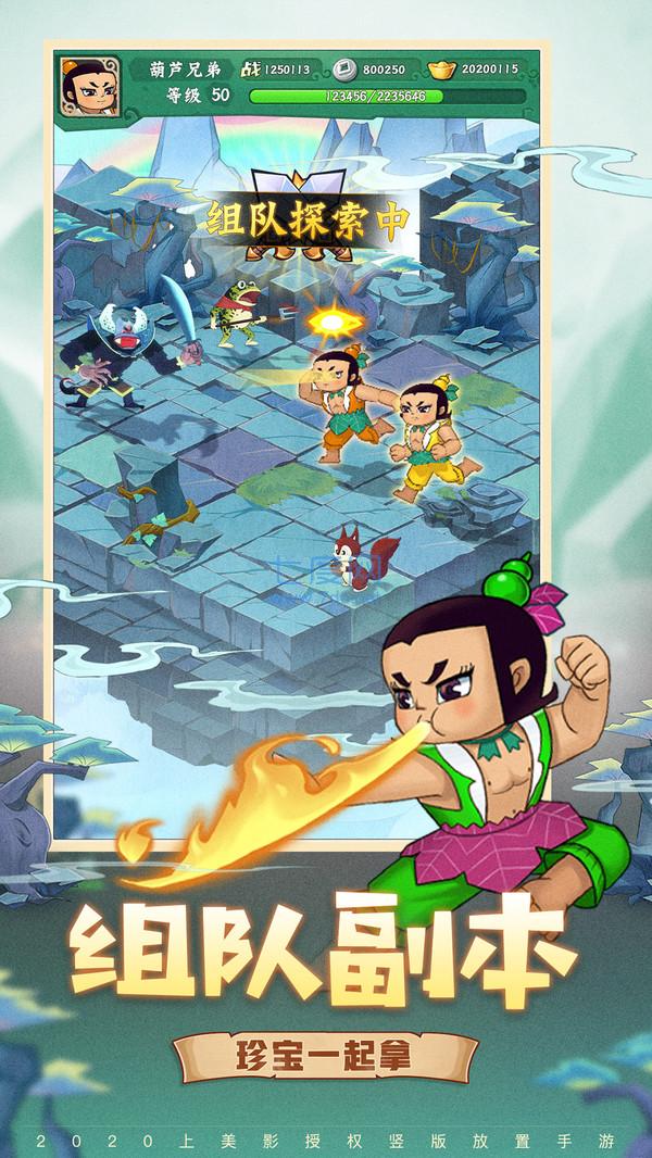 葫芦兄弟七子降妖破解版无限内购