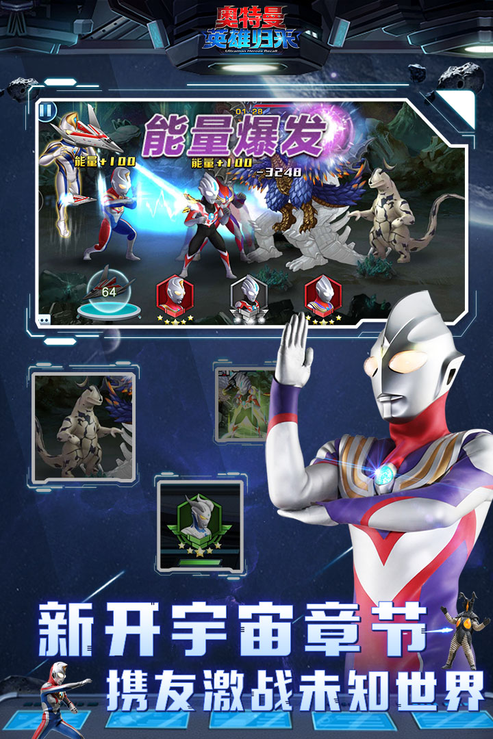 奥特曼英雄归来九游版 v2.4.0