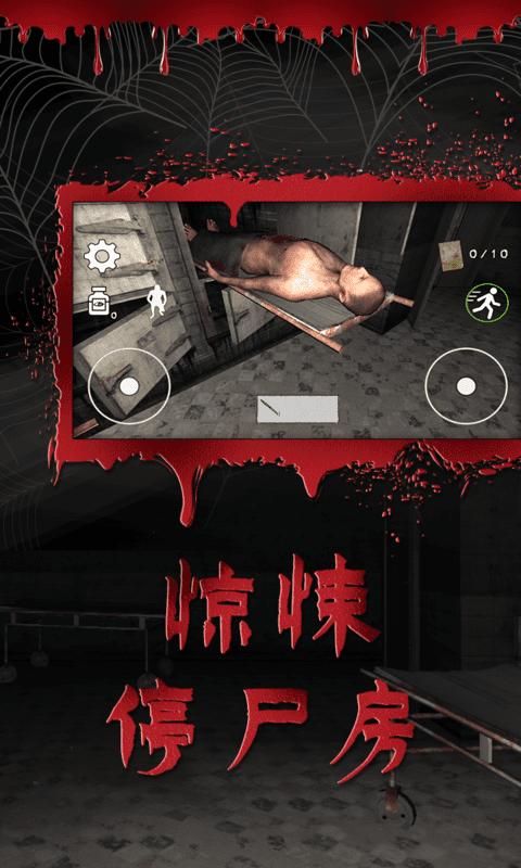 逃离恐怖医院截图2
