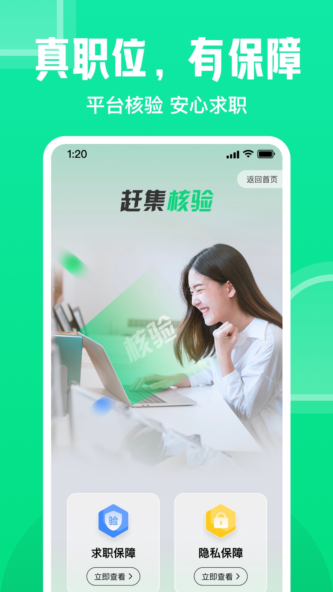赶集直招app截图0