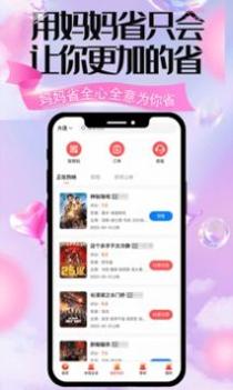 妈妈省截图2