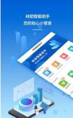 砖助智能助手