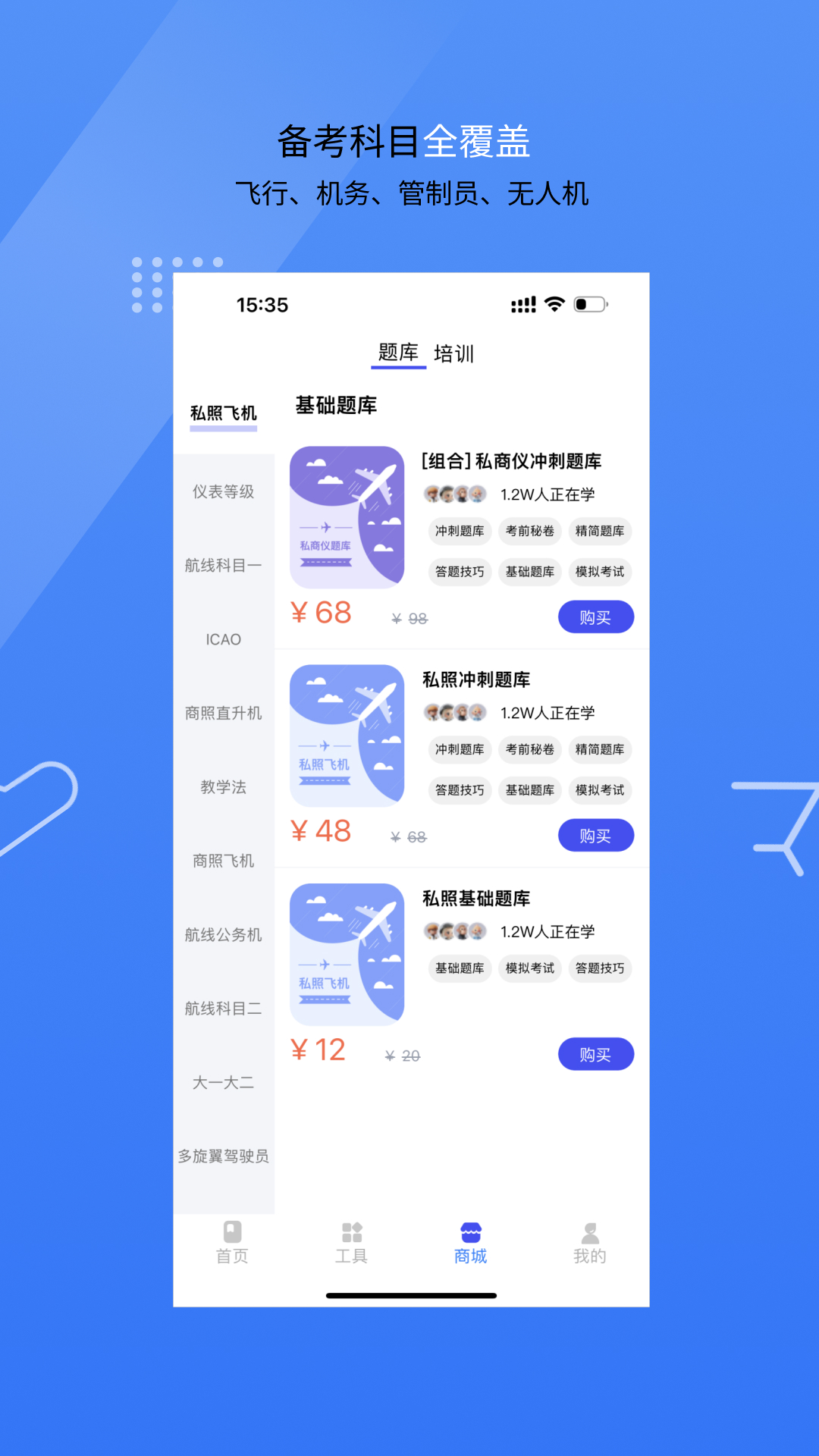 新羽飞行app官方版 截图1