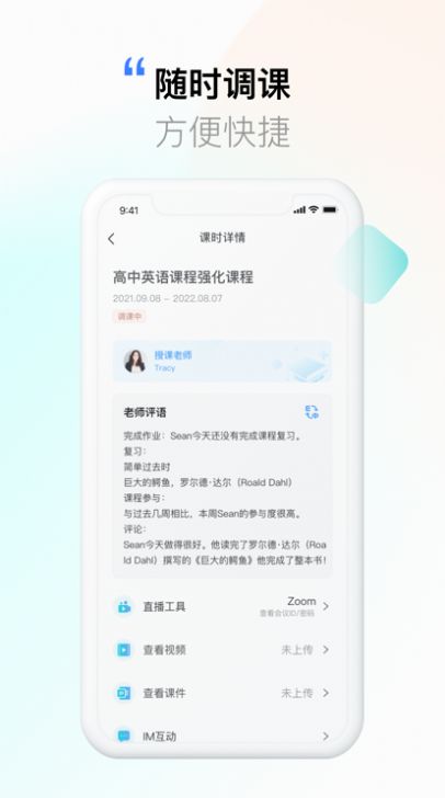 学课加